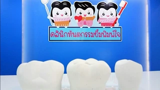 คลินิกทันตกรรมยิ้มพิมพ์ใจ แพรกษา