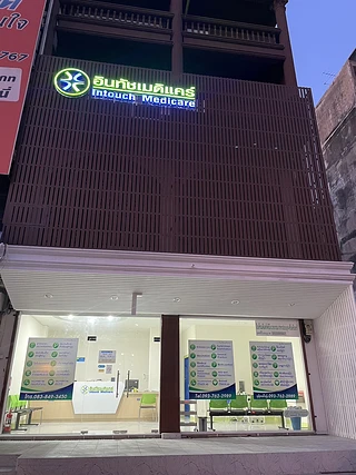 อินทัชเมดิแคร์คลินิก สาขาอ่อนนุช-ศรีนครินทร์(IntouchMedicare Clinic Onnut-Srinakarin)