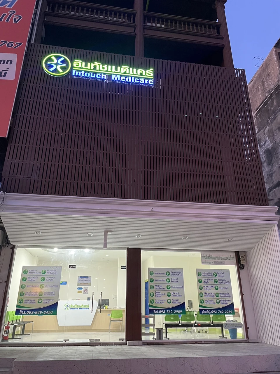 อินทัชเมดิแคร์คลินิก สาขาอ่อนนุช-ศรีนครินทร์(IntouchMedicare Clinic Onnut-Srinakarin)