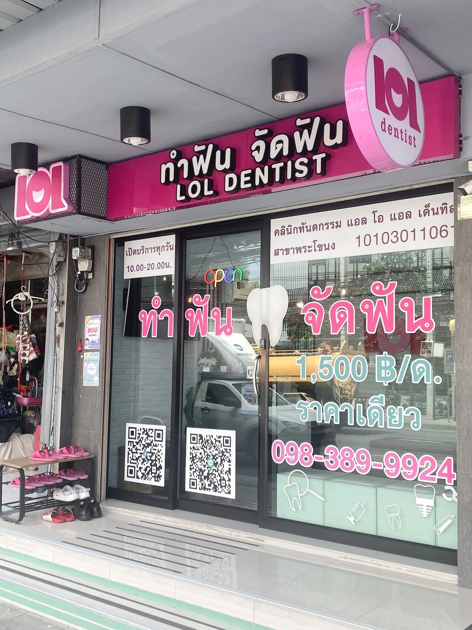 LOL Dentist พระโขนง ทำฟัน จัดฟัน