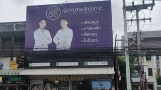 Goodwill Clinic เชียงใหม่