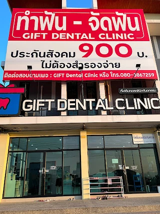 Gift Dental Clinic ทำฟัน-จัดฟัน ทางข้ามแยกท่าสาย ติดถนนโครงการOneChiangrai