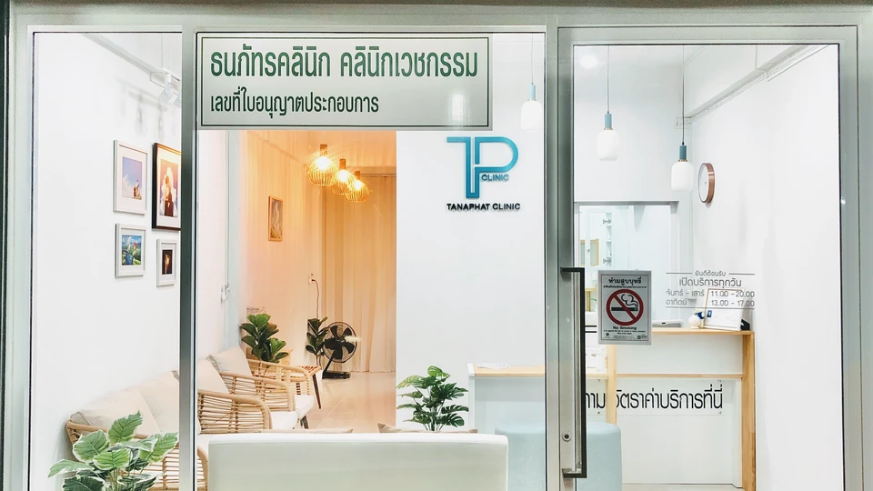 Tanaphat Clinic ธนภัทรคลินิก คลินิกความงาม เชียงราย