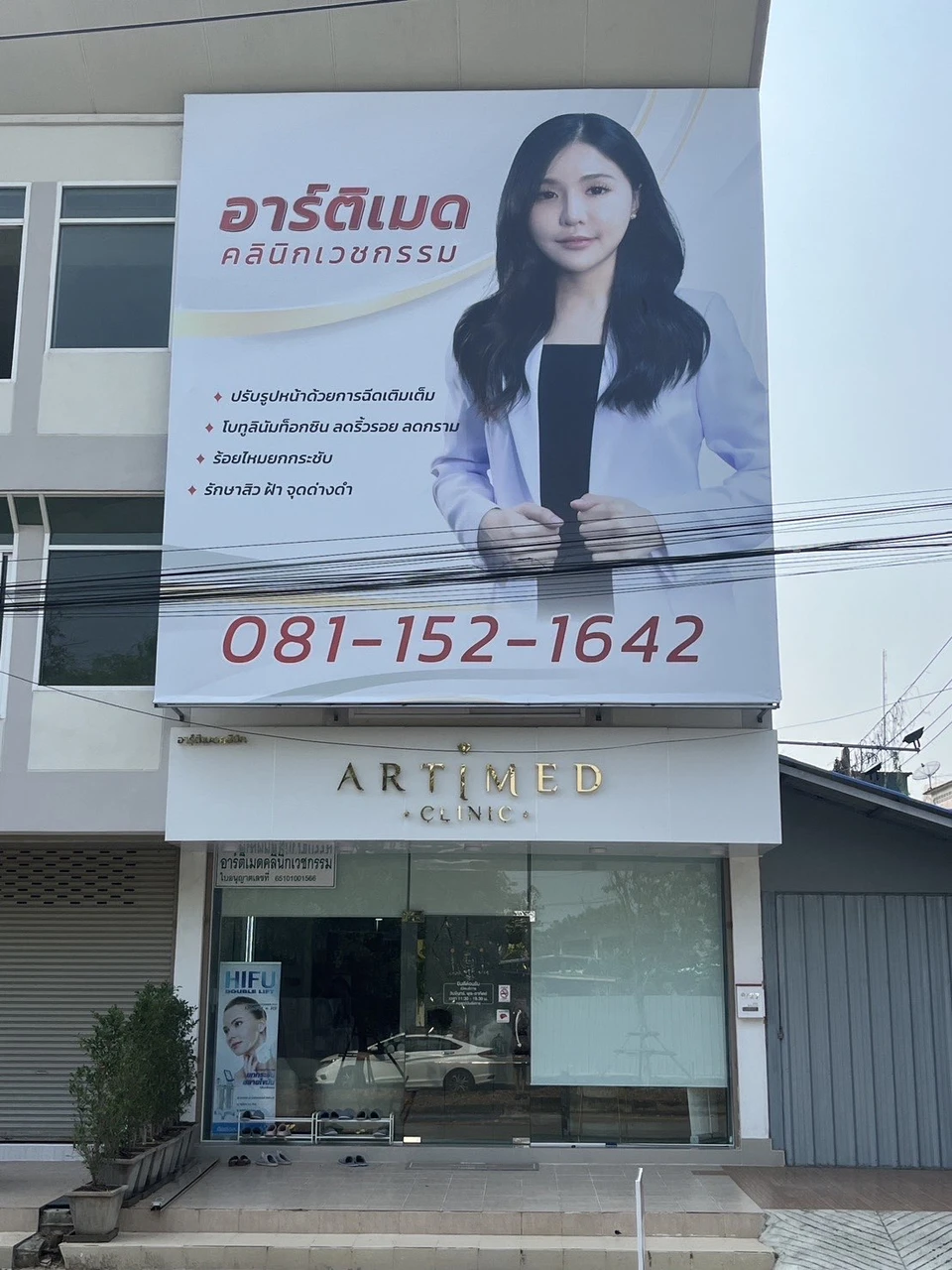 Artimed Clinic - อาร์ติเมดคลินิก พิษณุโลก by Dr.Ploy