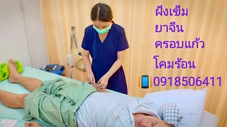 อภิชญาคลินิกการประกอบโรคศิลปะ สาขาการแพทย์แผนจีน /ฝังเข็ม-ยาจีน