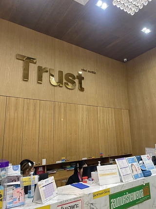 Trust dental clinic มาร์เก็ตวิลเลจ สุวรรณภูมิ