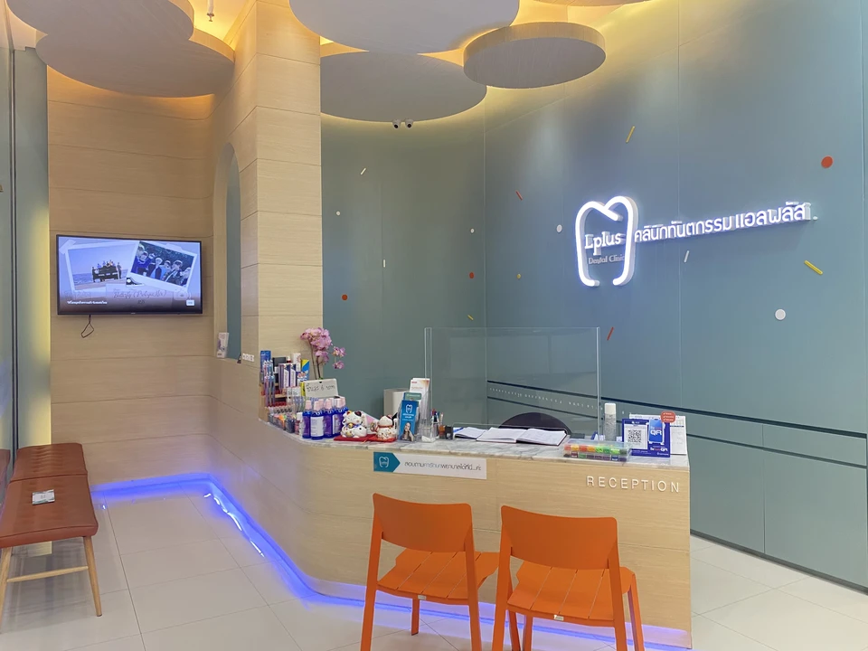 คลินิกทันตกรรมแอลพลัส (L-Plus Dental Clinic)