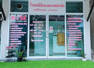 โรสคลินิคกายภาพบำบัด เกาะพะงัน Rose Physio Therapy Clinic Koh Phangan