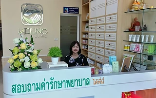 MEILING CLINIC เหม่ยหลิงคลินิก ฝังเข็ม - สมุนไพรจีน - การรักษาตามศาสตร์การแพทย์แผนจีน จ.กระบี่