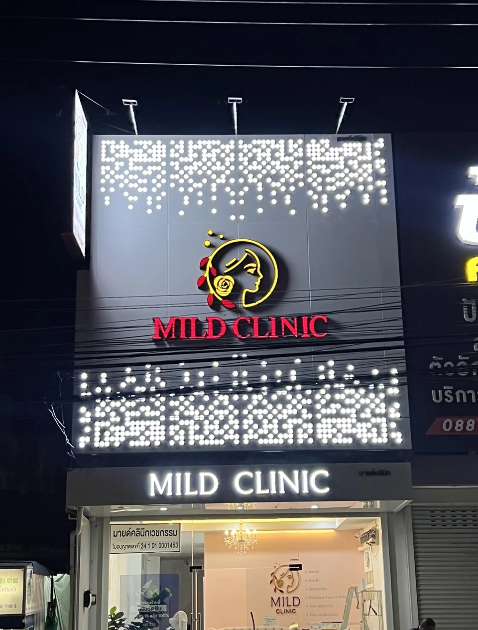 Mild clinic-Ubon (มายด์คลินิก)