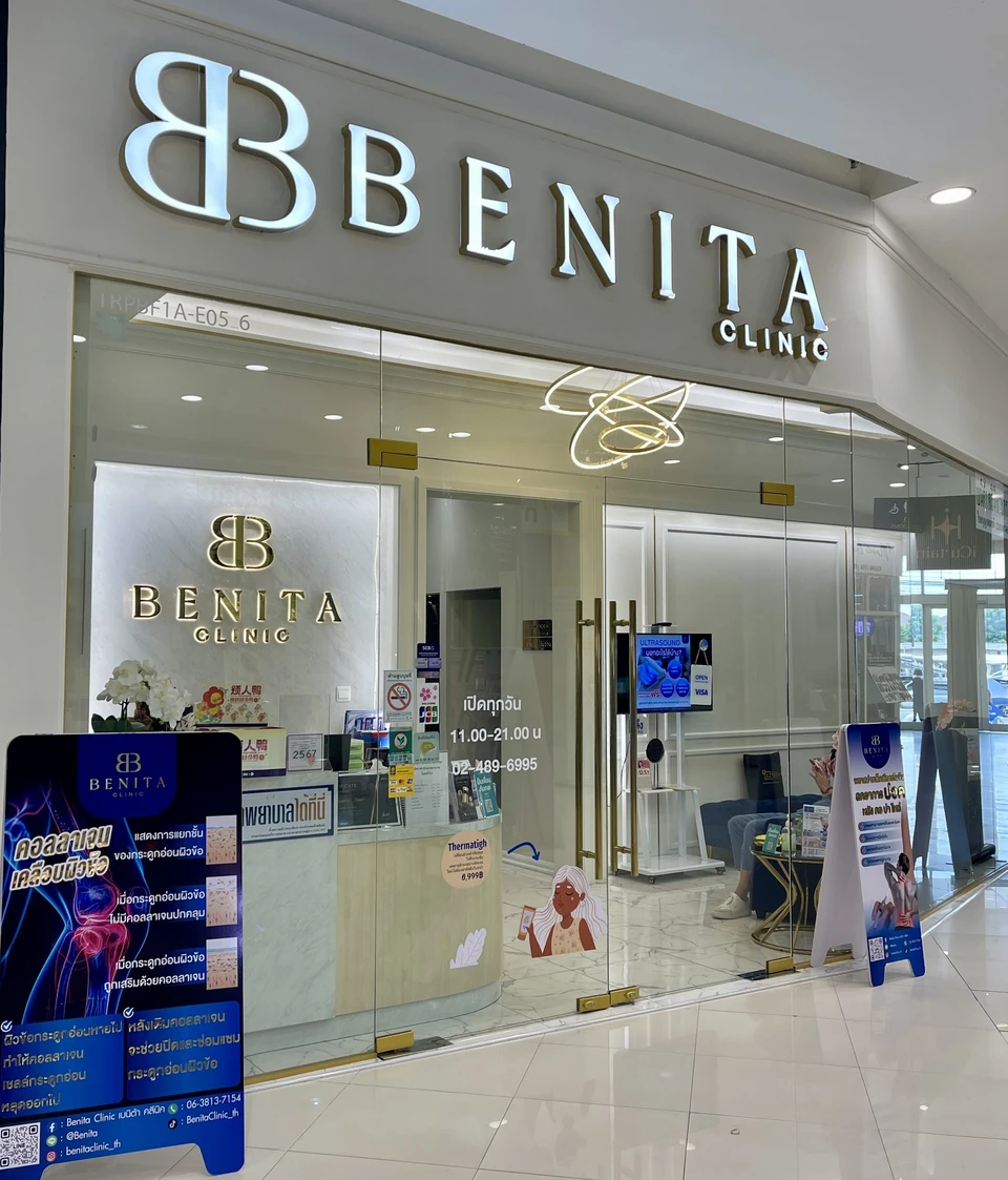 Benita Clinic เดอะวอล์ค ราชพฤกษ์