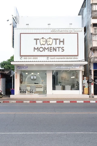 Tooth moments dental clinic: คลินิกทันตกรรมทูธ โมเมนต์