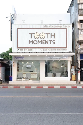 Tooth moments dental clinic: คลินิกทันตกรรมทูธ โมเมนต์