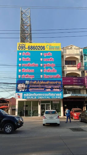 คลินิกทันตกรรมทีสมายล์ ลำปาง : T Smile Dental Clinic Lampang