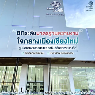 SHAPE ME Clinic - คลินิกความงามได้มาตรฐาน Chiang Mai