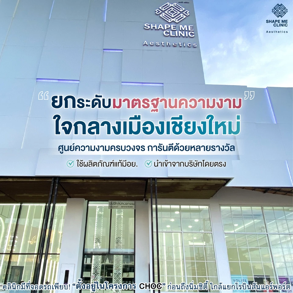 SHAPE ME Clinic - คลินิกความงามได้มาตรฐาน Chiang Mai