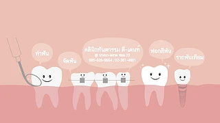 D-dent Dental Clinic