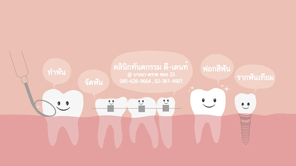 D-dent Dental Clinic