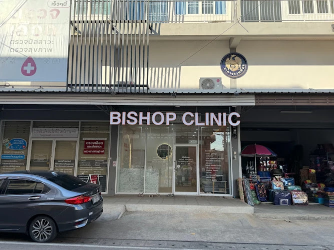 Bishop Clinic บิชอป คลินิก ท่าบ่อ หนองคาย