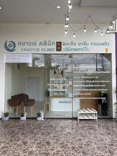 Yangyue Clinic - หยางเย่ คลินิก