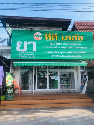 ร้านยาทีดีเภสัช