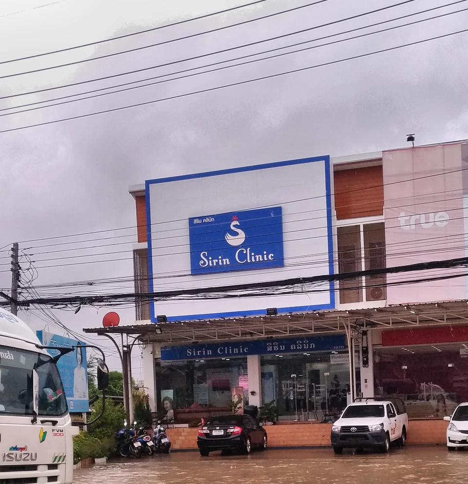 คลีนิคสิริน sirin clinic