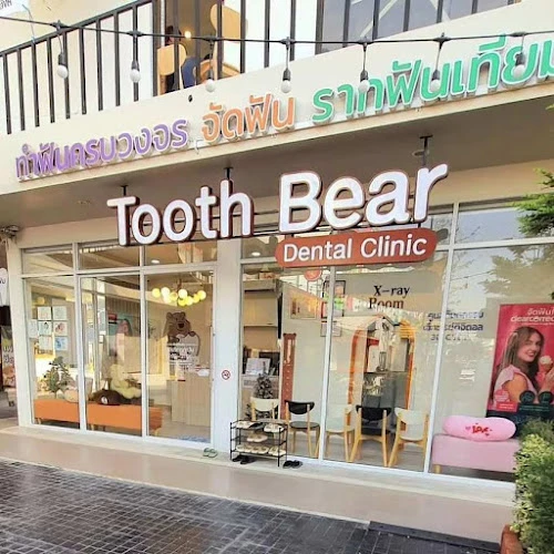 Tooth Bear Dental Clinic by Dr.Plug คลินิกทันตกรรมทูธแบร์ ราชบุรี