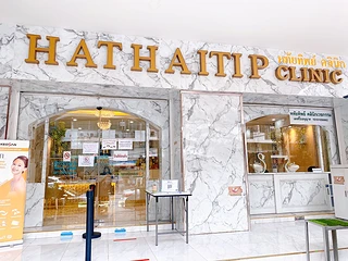 Hathaitip Clinic - หทัยทิพย์ คลินิก ศัลยกรรมตกแต่งความงาม