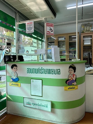 คลินิกเฮลท์เมดเวชกรรม โรจนะA