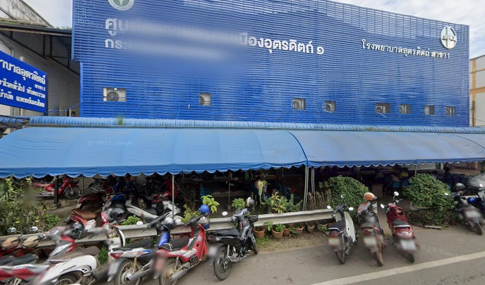 โรงพยาบาลอุตรดิตถ์ สาขา1