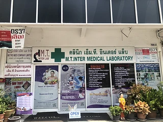 M.T. INTER MEDICAL LABORATORY CLINIC คลินิกเอ็ม ที อินเตอร์ แล็บ