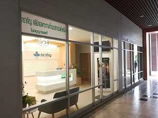 ภราภิญ คลินิก (Parapin Clinic)