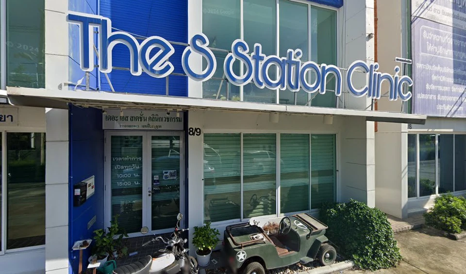 The s station clinic