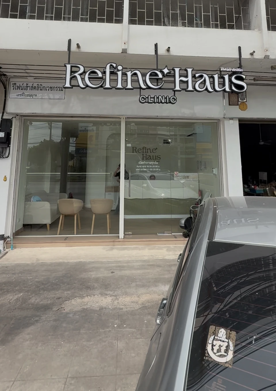 RefineHaus Clinic ดูแลรักษาผิวพรรณ ปรับรูปหน้า เลเซอร์กำจัดขน