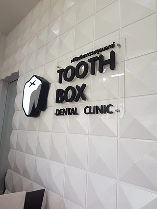 Toothbox Dental Clinic คลินิกทันตกรรมทูธบอกซ์ สาขา ราชพฤกษ์ (ตลาดฟู้ดวิลล่าราชพฤกษ์)