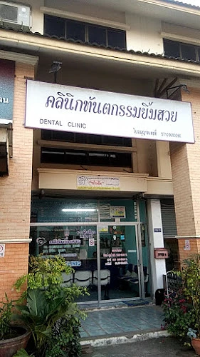 Yim Suay Dental Clinic (Dr Cheewan).