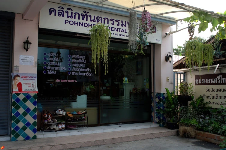 คลินิกทันตกรรมพรเทวา PDV Dental Clinic จัดฟัน เชียงใหม่