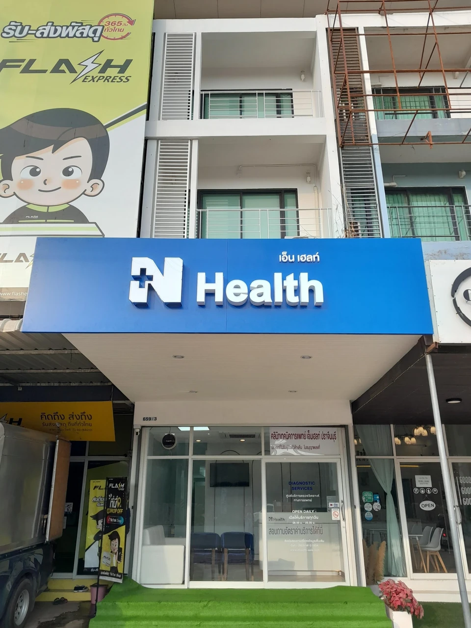 N Health คลินิกเทคนิคการแพทย์ สาขาปราจีนบุรี