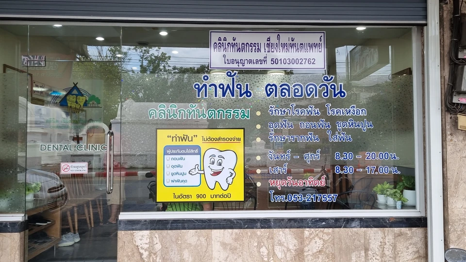 Chiangmai Dental Clinic