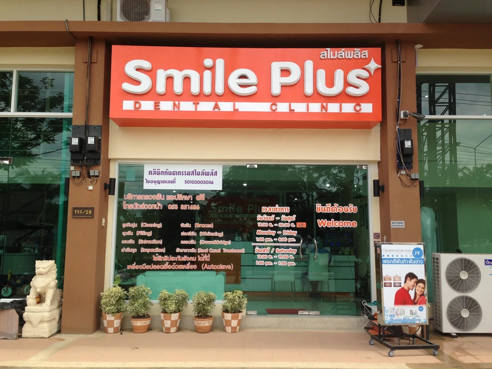 คลินิกทันตกรรมสไมล์พลัส เชียงใหม่ (Smile Plus Dental Clinic Chiang Mai)