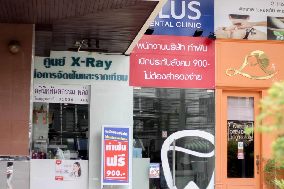 PLUS Dental Clinic | สาขา อารีย์ | คลินิกทันตกรรมและจัดฟัน ขูดหินปูน อุดฟัน ถอนฟัน ฟันปลอม ฟันขาว วีเนียร์ รักษารากฟัน