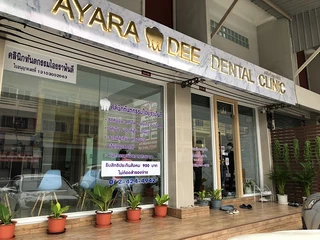 Ayara Fundee Dental Clinic - คลินิกทันตกรรม ไอยราฟันดี