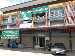 คลินิกเวชกรรมหมอโดมทอง Doctor Dometong Medical Clinic