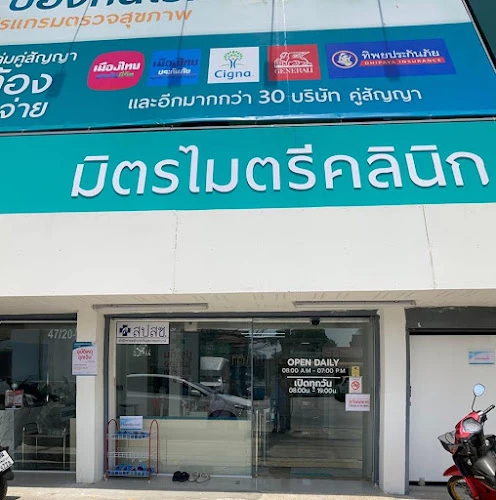 มิตรไมตรีคลินิกเวชกรรม สาขาบางกรวย