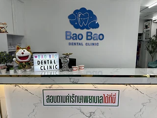 Bao Bao Dental Clinic (คลินิกทันตกรรมเบาเบา)