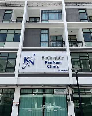 KimNam Clinic คิมนัม คลีนิก อุดรธานี