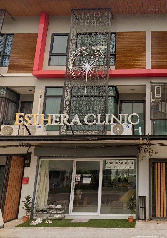 Esthera Clinic เอสเทอร่าคลินิกเวชกรรม