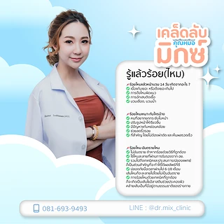 Dr. Mix Clinic ด็อกเตอร์มิกซ์คลินิก นครสวรรค์