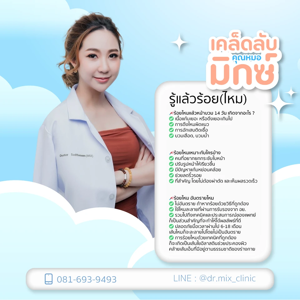 Dr. Mix Clinic ด็อกเตอร์มิกซ์คลินิก นครสวรรค์