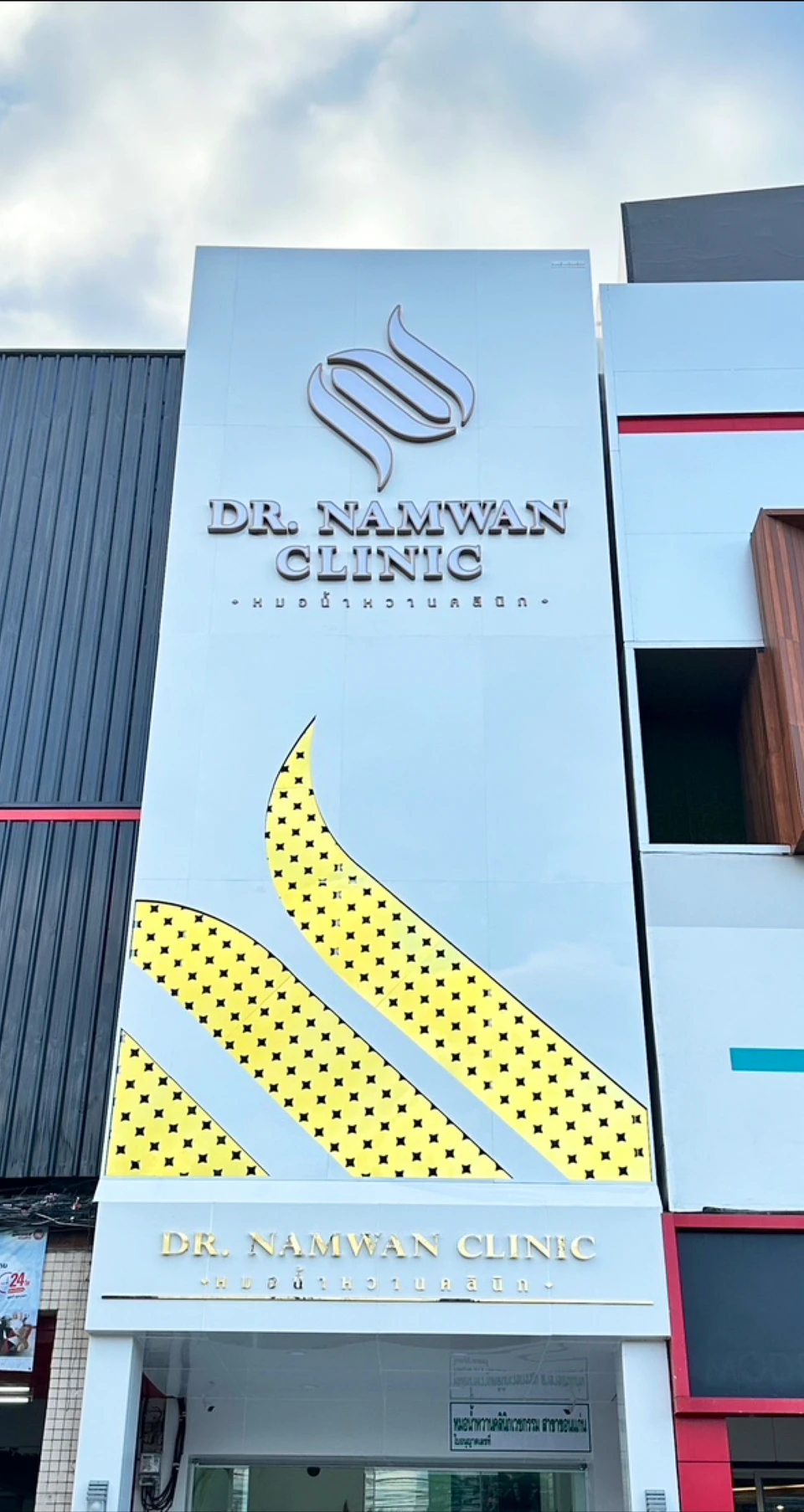 Dr. Namwan Clinic หมอน้ำหวานคลินิก สาขาขอนแก่น